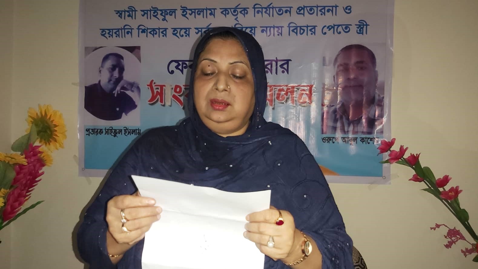 ফেনীতে স্বামীর নির্যাতনে অতিষ্ঠ  স্ত্রী ফেরদৌসের সংবাদ সম্মেলন!