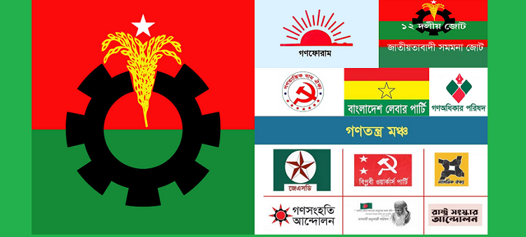 আজ যে কয়টি দল এক দফার ঘোষণা দেবে