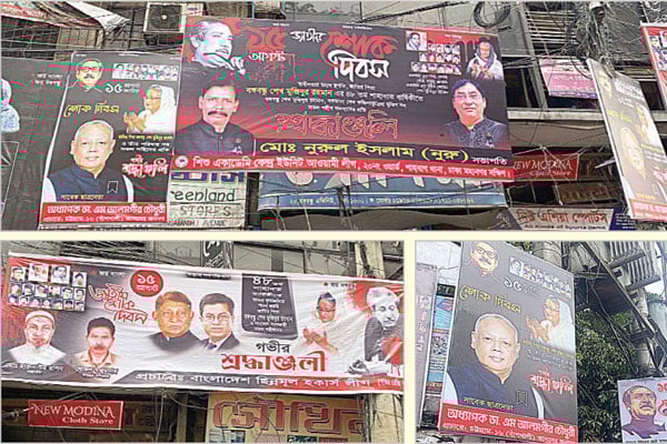 শোকের মাসে আত্মপ্রচার