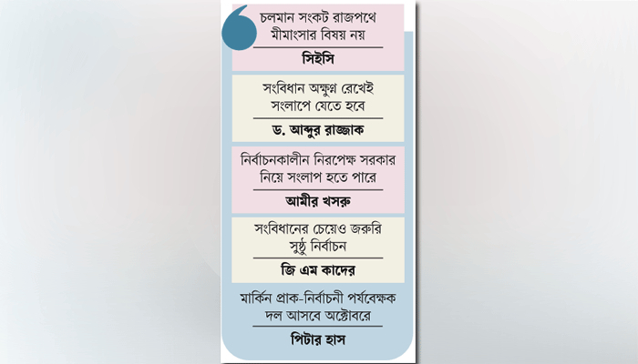 সংকট নিরসনে সিইসি সংলাপের পরামর্শ দিলেও শর্ত দিচ্ছে দু’পক্ষ