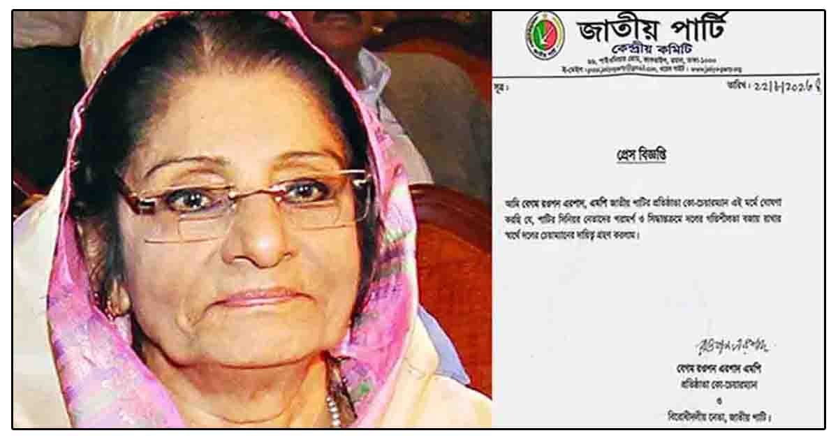 জিএম কাদেরকে অব্যাহতি জাপার নতুন চেয়ারম্যান রওশন এরশাদ