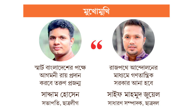 নির্বাচনী সাজ ছাত্ররাজনীতিতে