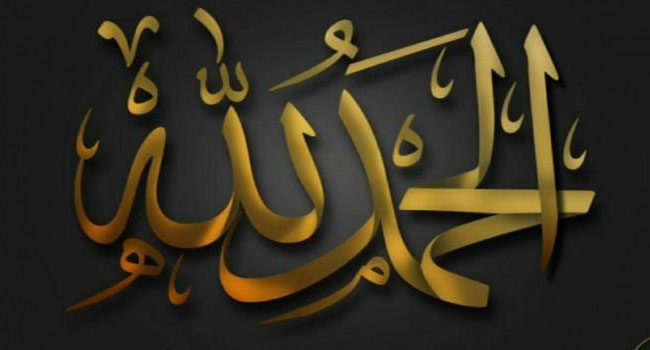 আলহামদুলিল্লাহর মর্মকথা