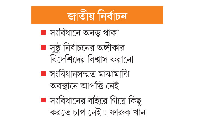 আ.লীগের ভরসার দুই কৌশল