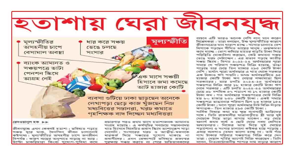 হতাশায় ঘেরা জীবনযুদ্ধ