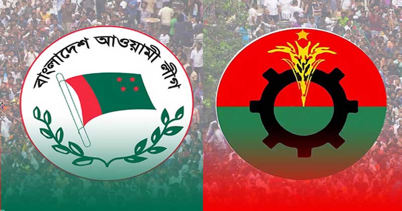 একইদিনে আ.লীগ-বিএনপির পাল্টাপাল্টি কর্মসূচি