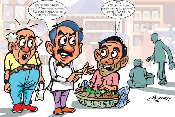 দামাদামি চলছে, চলবে বাজারে দর কষাকষি করেই আমাদের সব এনার্জি শেষ হয়ে যায়। বাসায় ফিরে কোনো কারণে মতবিরোধ হলে বউয়ের সঙ্গে যে তর্কাতর্কি করব, সে এনার্জি আর থাকে না..