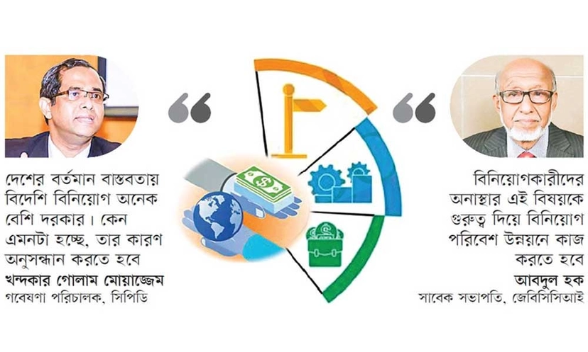 বিদেশিরা যেসব কারণে বাংলাদেশে বিনিয়োগে আগ্রহী না