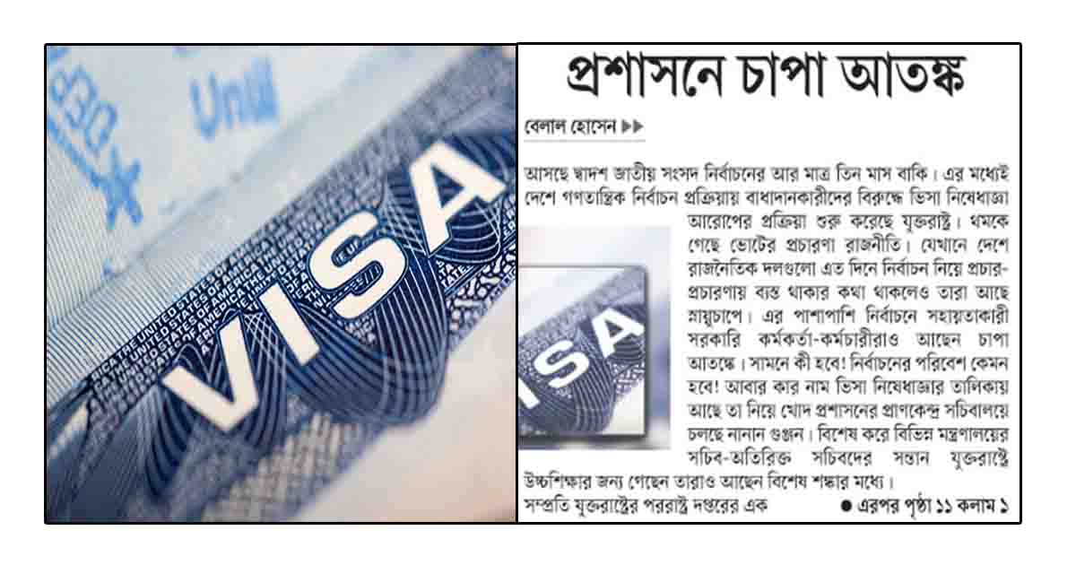 দেশজুড়ে আলোচনায় ভিসানীতি প্রশাসনে চাপা আতঙ্ক