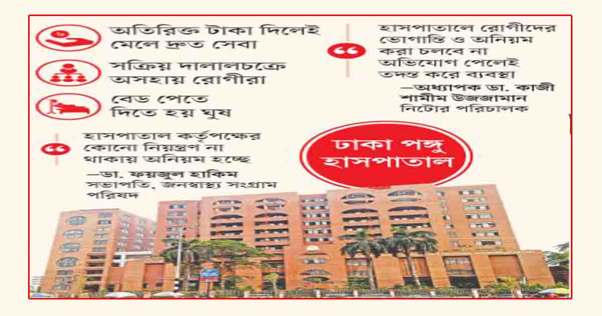 অনিয়মই যেন নিয়ম