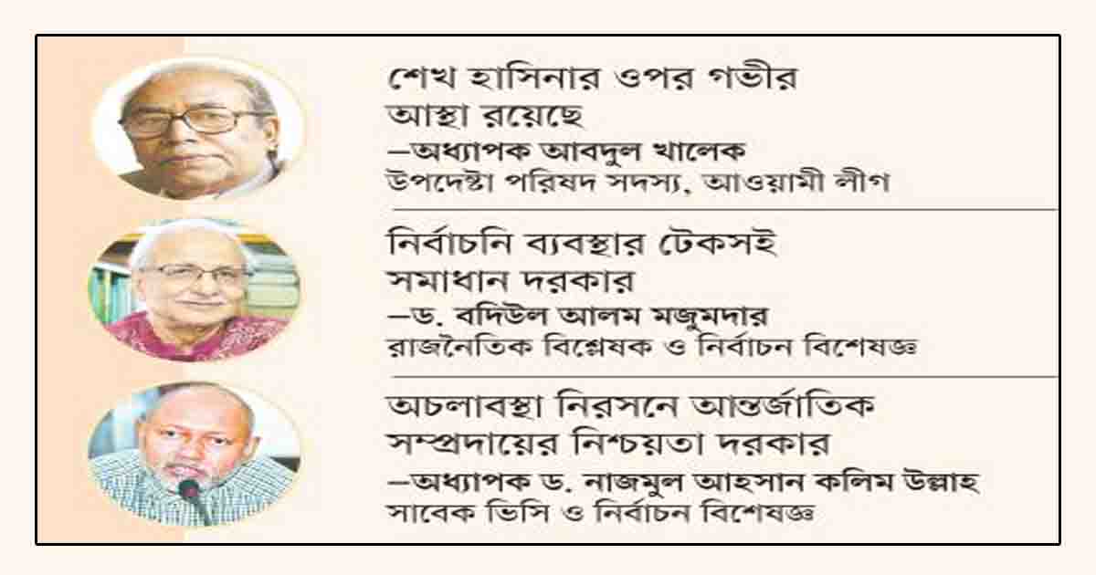 নির্বাচনকালীন সরকার নিয়ে চলমান রাজনৈতিক সংকট শেখ হাসিনাই সমাধান দেবেন