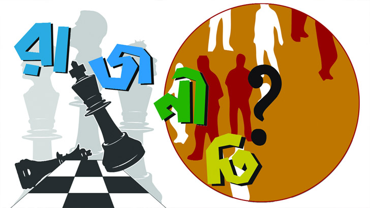 সংঘাতময় হয়ে উঠছে দেশের রাজনীতি মুখোমুখি দুই দল, জনমনে প্রশ্ন-সামনে কী হতে যাচ্ছে * ক্ষীণ হয়ে আসছে সংলাপ-সমঝোতার পথ