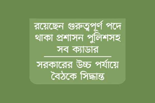 নজরদারিতে সরকারি কর্মকর্তারা