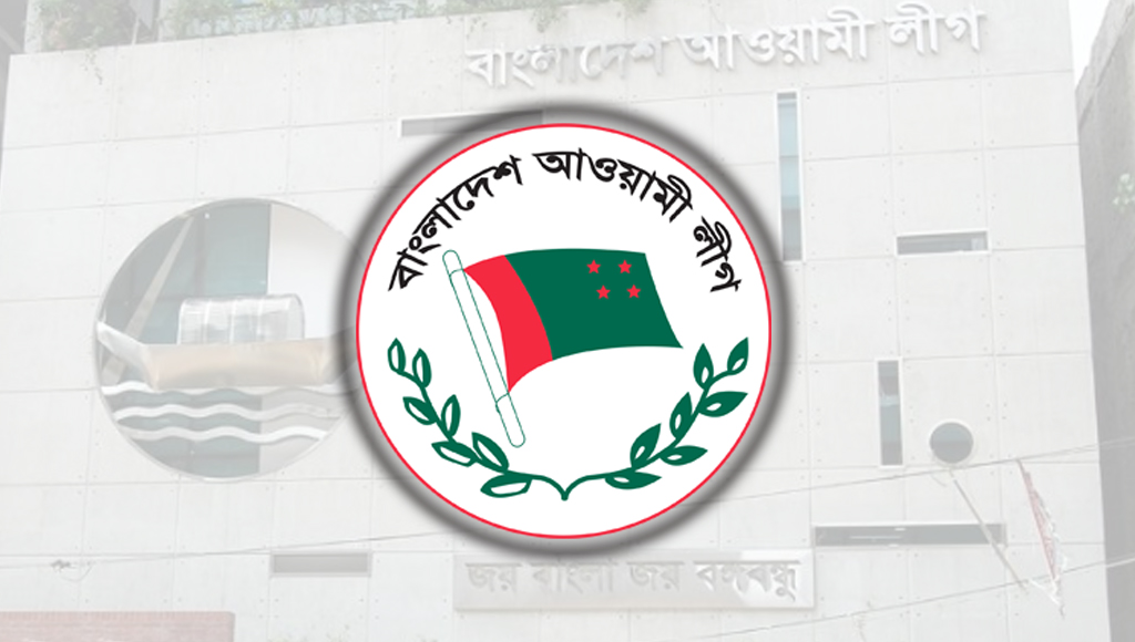 আওয়ামী লীগের যৌথসভা বিকেলে