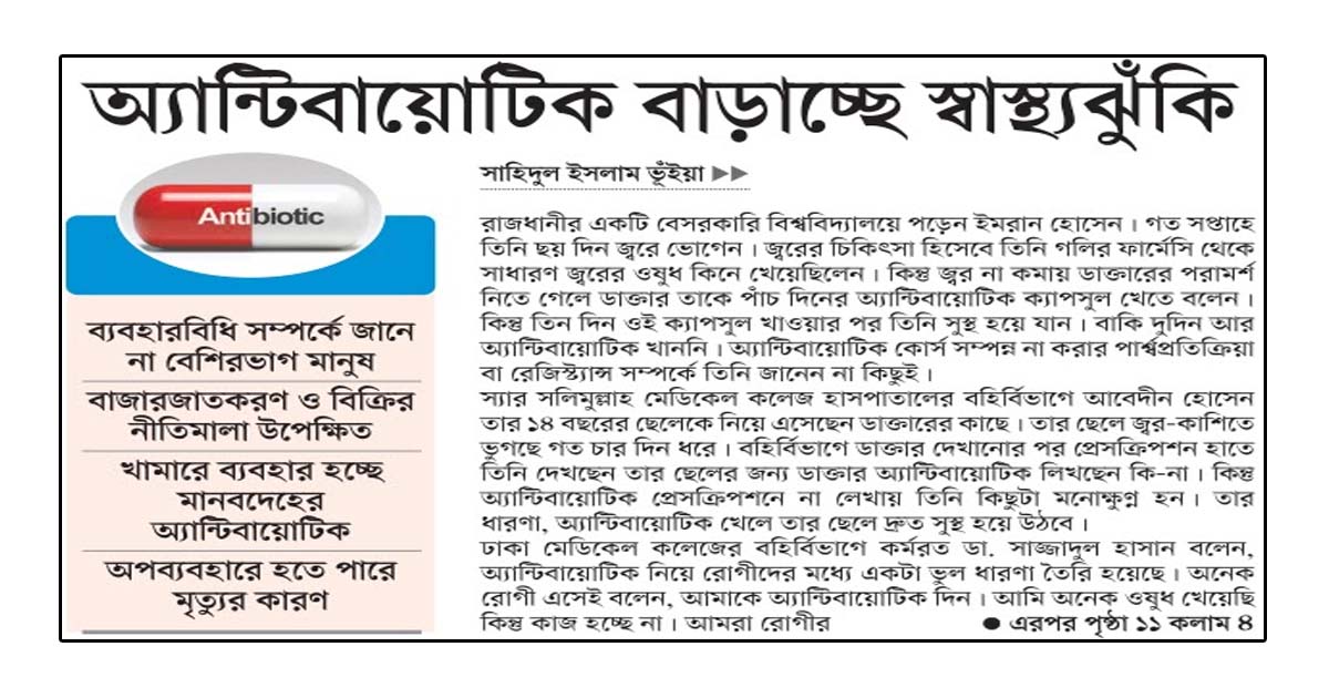 অ্যান্টিবায়োটিক বাড়াচ্ছে স্বাস্থ্যঝুঁকি