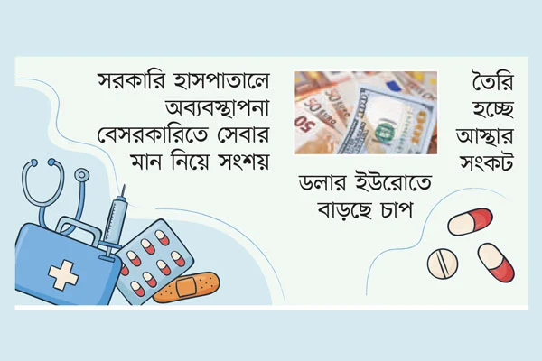 বেহাল চিকিৎসায় রোগী বিদেশমুখী