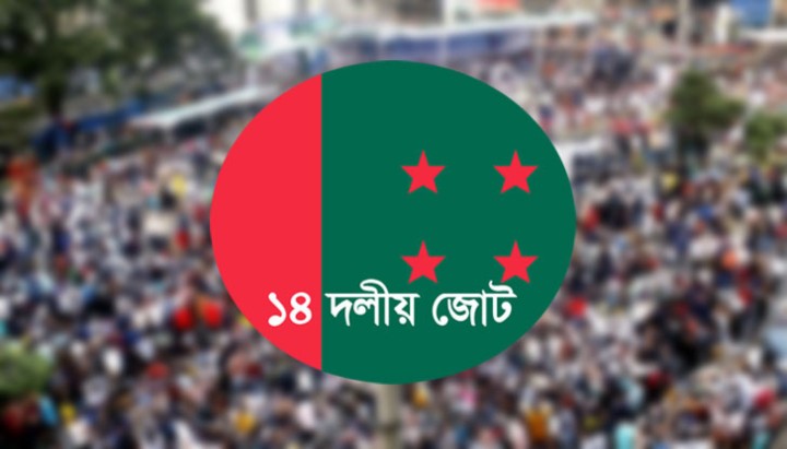 আসন্ন দ্বাদশ জাতীয় সংসদ নির্বাচনে ১৪ দলের  শরিকদের ৭টি আসন ছেড়ে দিচ্ছে আওয়ামী লীগ