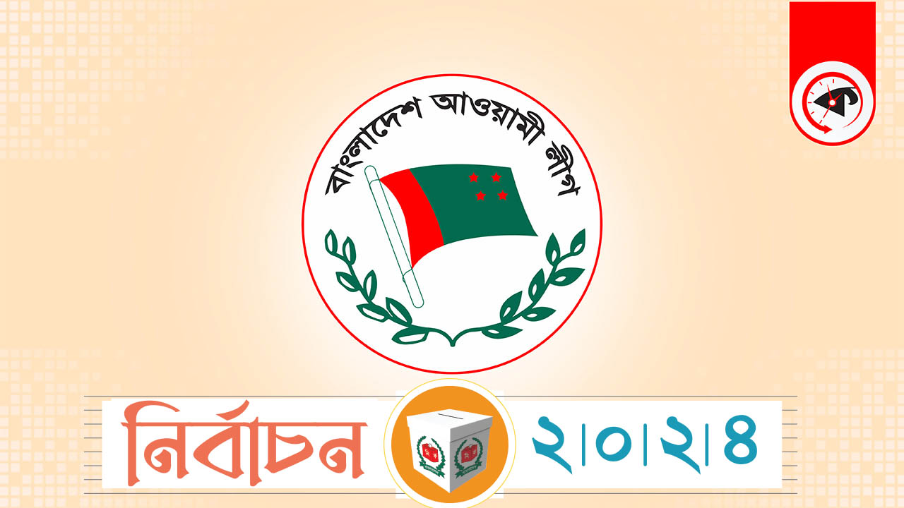 নির্বাচন ২০২৪ আ.লীগের শত শত নেতা স্বতন্ত্র হয়ে ভোটে মনোনয়নপত্র দাখিল