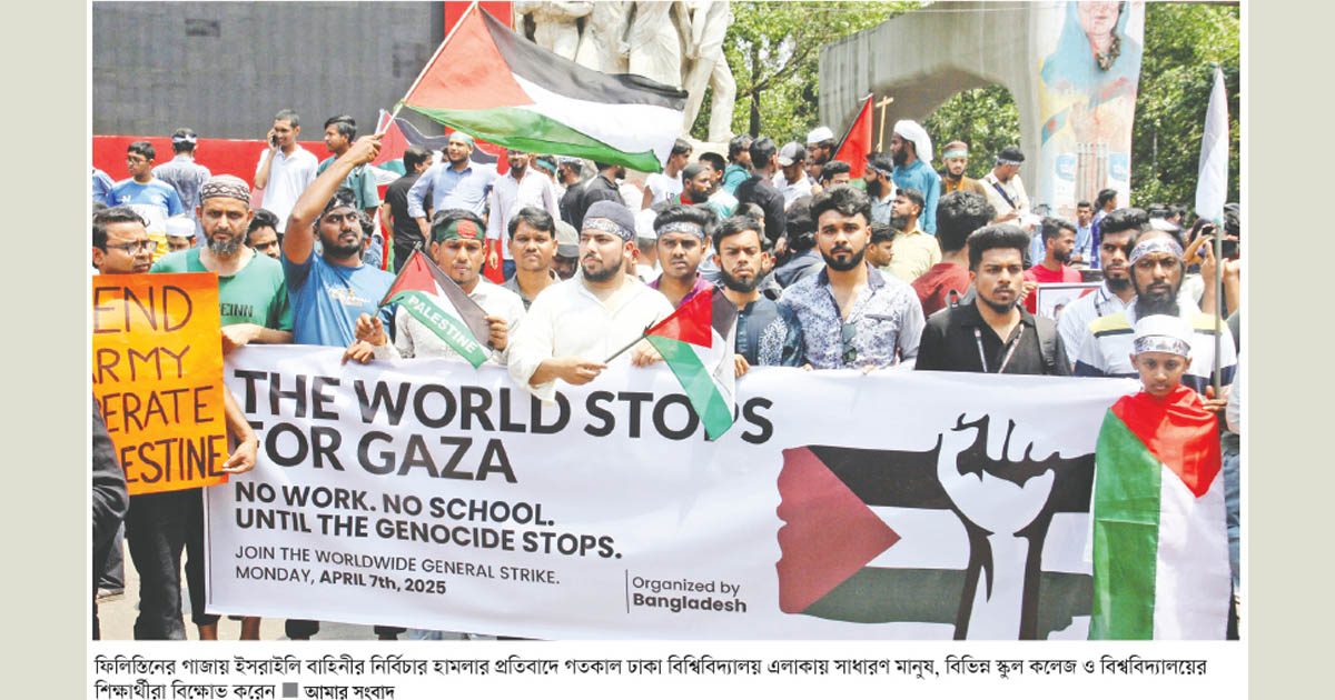 গাজায় গণহত্যা বাংলাদেশের নিন্দা বিক্ষোভে উত্তাল বাংলাদেশ