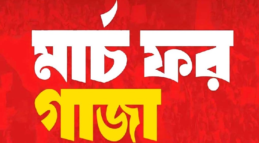 Dhaka unites for Palestine ‘March for Gaza’ set for Saturday at Suhrawardy Udyan