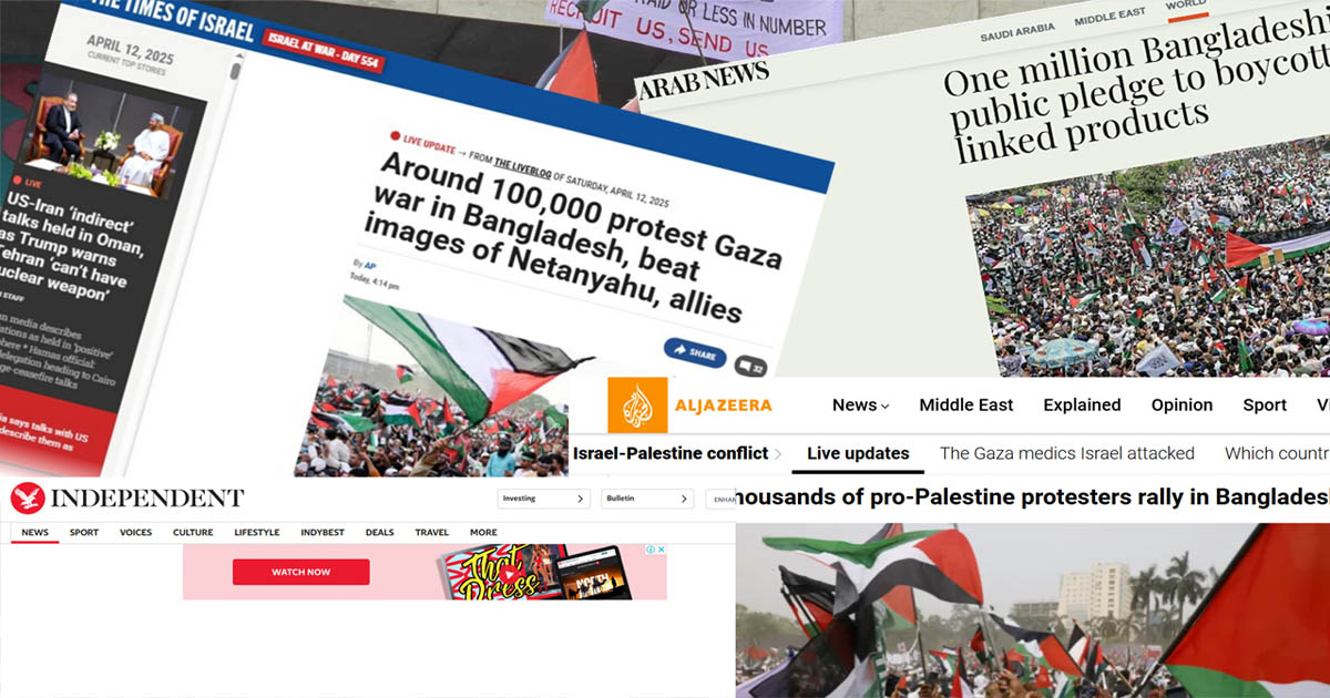 বিশ্ব গণমাধ্যমে বাংলাদেশের ‘মার্চ ফর গাজা’