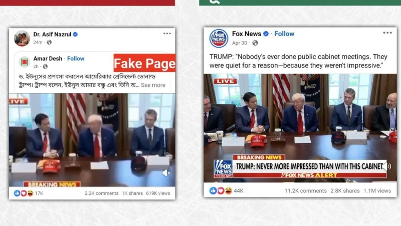 ‘ড. ইউনূসের প্রশংসায় ট্রাম্প’ ভিডিও প্রচার, যা জানা গেল