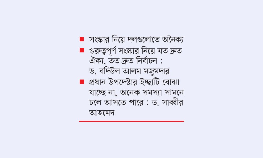 ভোট নিয়ে সংশয়-সন্দেহ কাটেনি