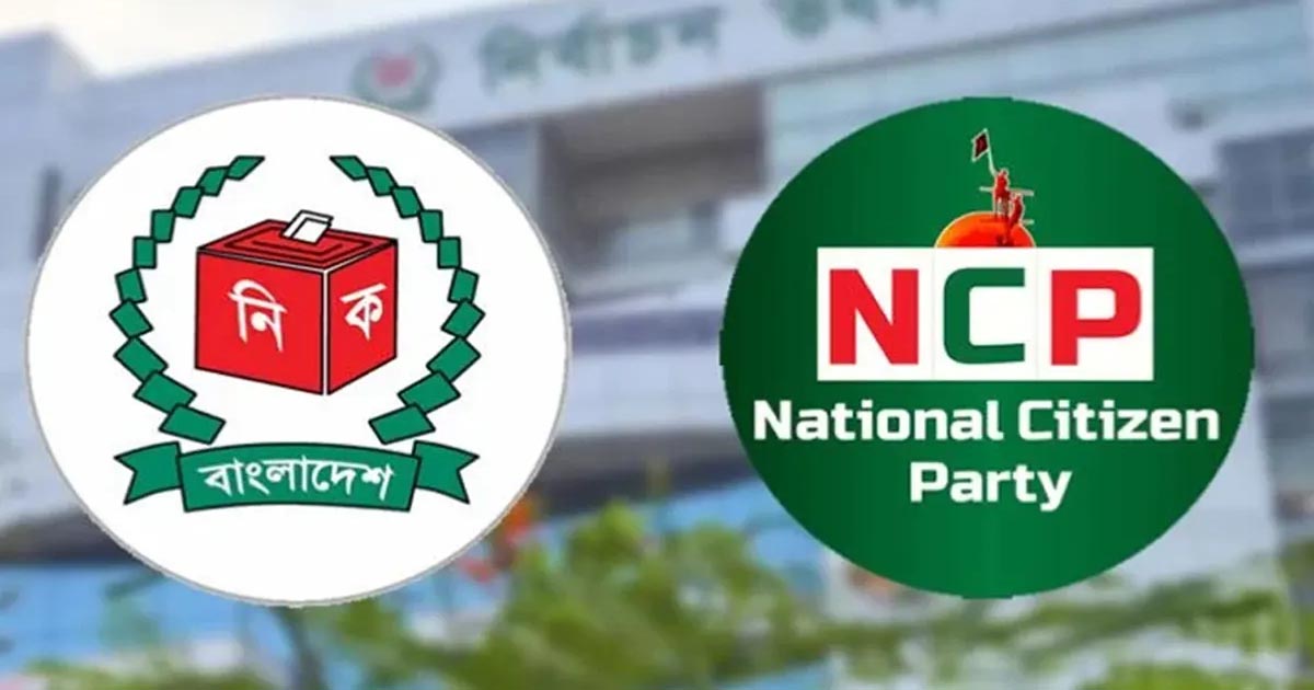এনসিপিসহ ৮২ দলকে চিঠি দিচ্ছে ইসি