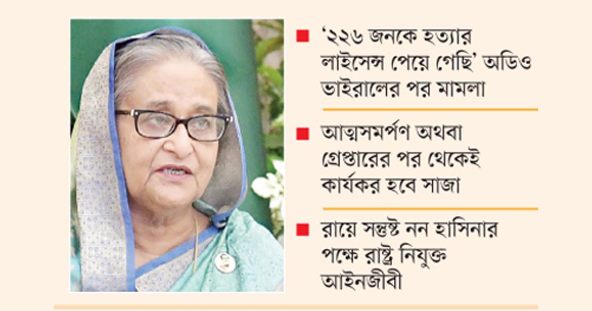 শেখ হাসিনার ৬ মাসের কারাদণ্ড