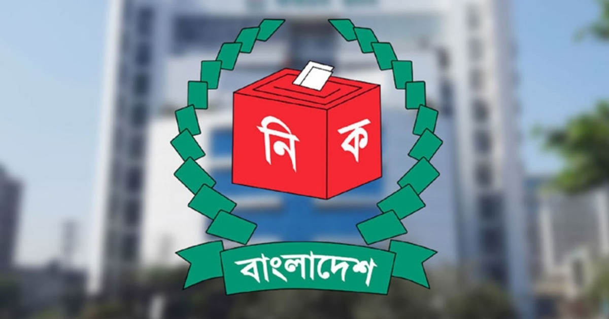 সংসদীয় ও স্থানীয় সরকারের নির্বাচন পর্যবেক্ষণের জন্য নতুন নীতিমালা জারি