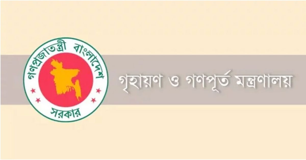 প্লট-ফ্ল্যাট বরাদ্দে সচিব, এমপি, মন্ত্রী, বিচারপতিসহ যাদের কোটা বাতিল