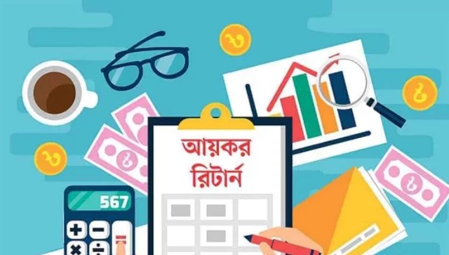 অনলাইনে আয়কর রিটার্ন জমা দেবেন কীভাবে