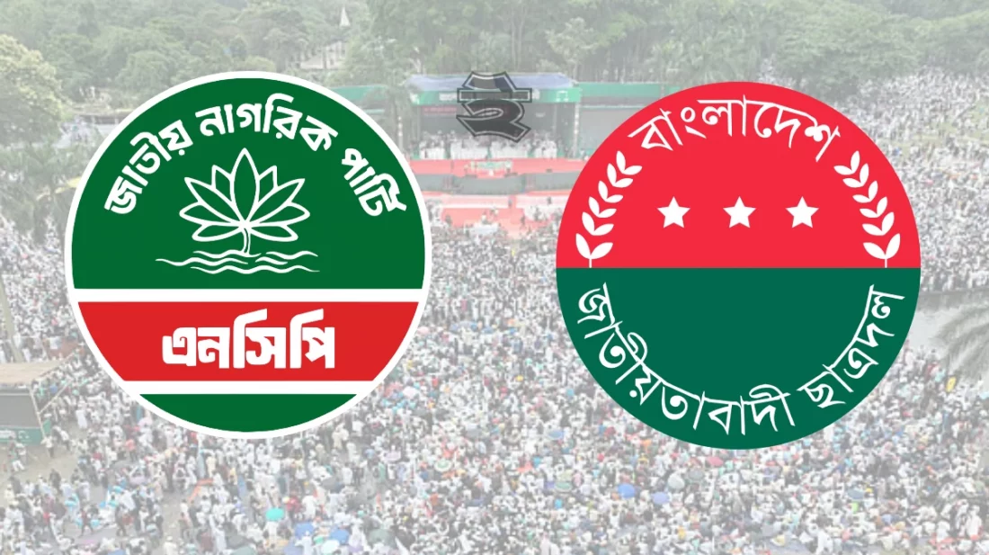 রাজধানীতে এনসিপি ও ছাত্রদলের সমাবেশ আজ শহিদ মিনার থেকে ‘জাতীয় ইশতেহার’ ঘোষণা করবে এনসিপি  শাহবাগে বৃহৎ জমায়েতের টার্গেট ছাত্রদলের  জুলাই সনদের ভিত্তিতে পরবর্তী নির্বাচন হতে হবে :নাহিদ ইসলাম
