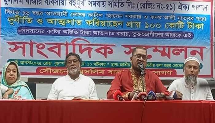 মুসলিম বাজার ব্যবসায়ী সমিতির শতকোটি টাকা লুটের অভিযোগ