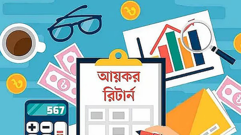 সিটি এলাকায় বাড়ি ও ফ্ল্যাট থাকলেই আয়কর রিটার্নে সম্পদ বিবরণী দিতে হবে