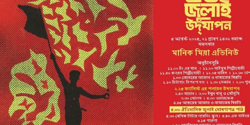 July Declaration to be presented at Manik Mia Avenue amid daylong programme