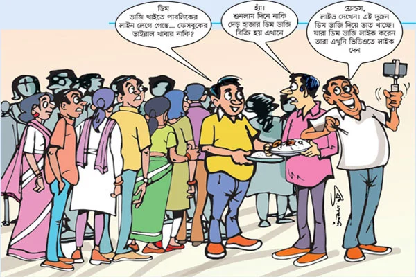 ভাইরাল খাবার