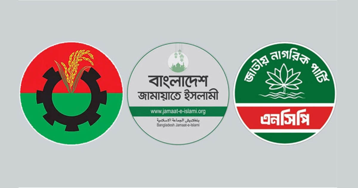 জুলাই সনদ বাস্তবায়ন নির্বাচনের দিন গণভোট চায় বিএনপি-এনসিপি, জামায়াত চায় আগে