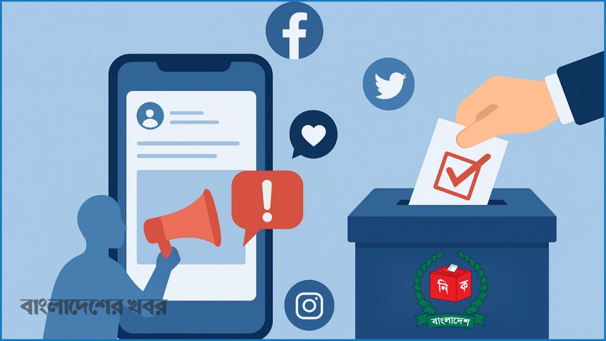সামাজিক যোগাযোগমাধ্যমে নির্বাচনী প্রচারণায় মানতে হবে ৭ বিধান