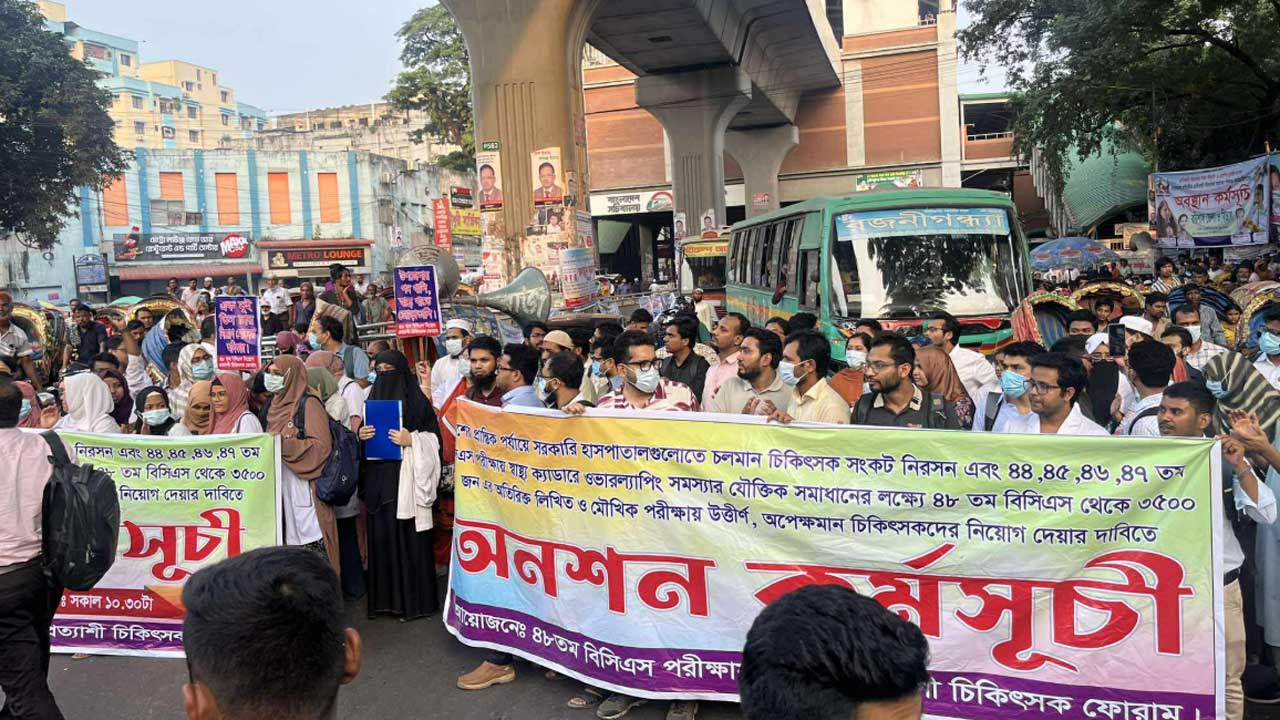 ৪৮তম বিসিএস চিকিৎসকদের নিয়োগ নিয়ে জাতীয় প্রেস ক্লাবের সামনে সড়ক অবরোধ