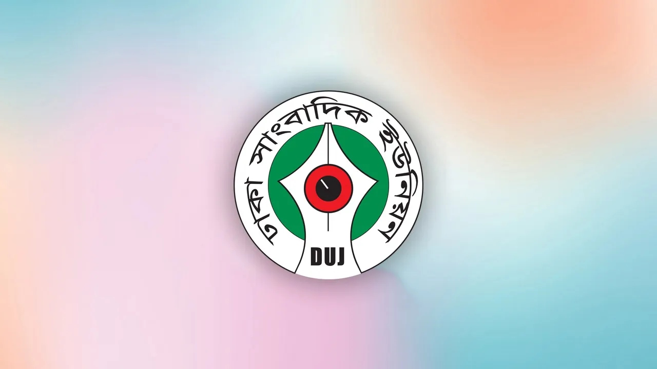 ঢাকা সাংবাদিক ইউনিয়নের (ডিইউজে) নির্বাচন স্থগিত