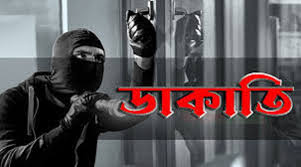 গজারিয়ায় অবসরপ্রাপ্ত সেনা সদস্যের বাড়িতে ডাকাতি, ৫৪ লাখ টাকার মালামাল লুট