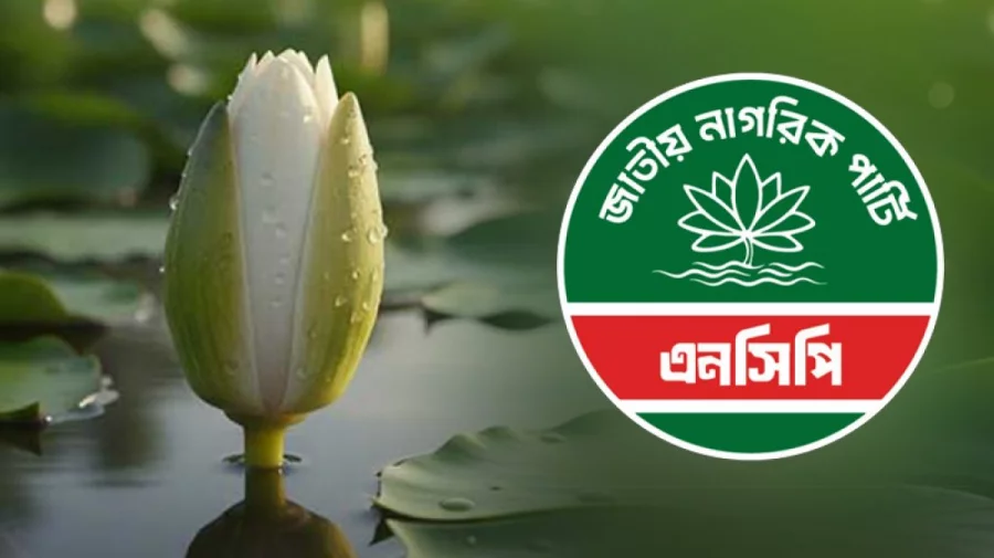তৃতীয় শক্তি হিসেবে নতুন রাজনৈতিক জোট গঠন প্রক্রিয়া শুরু