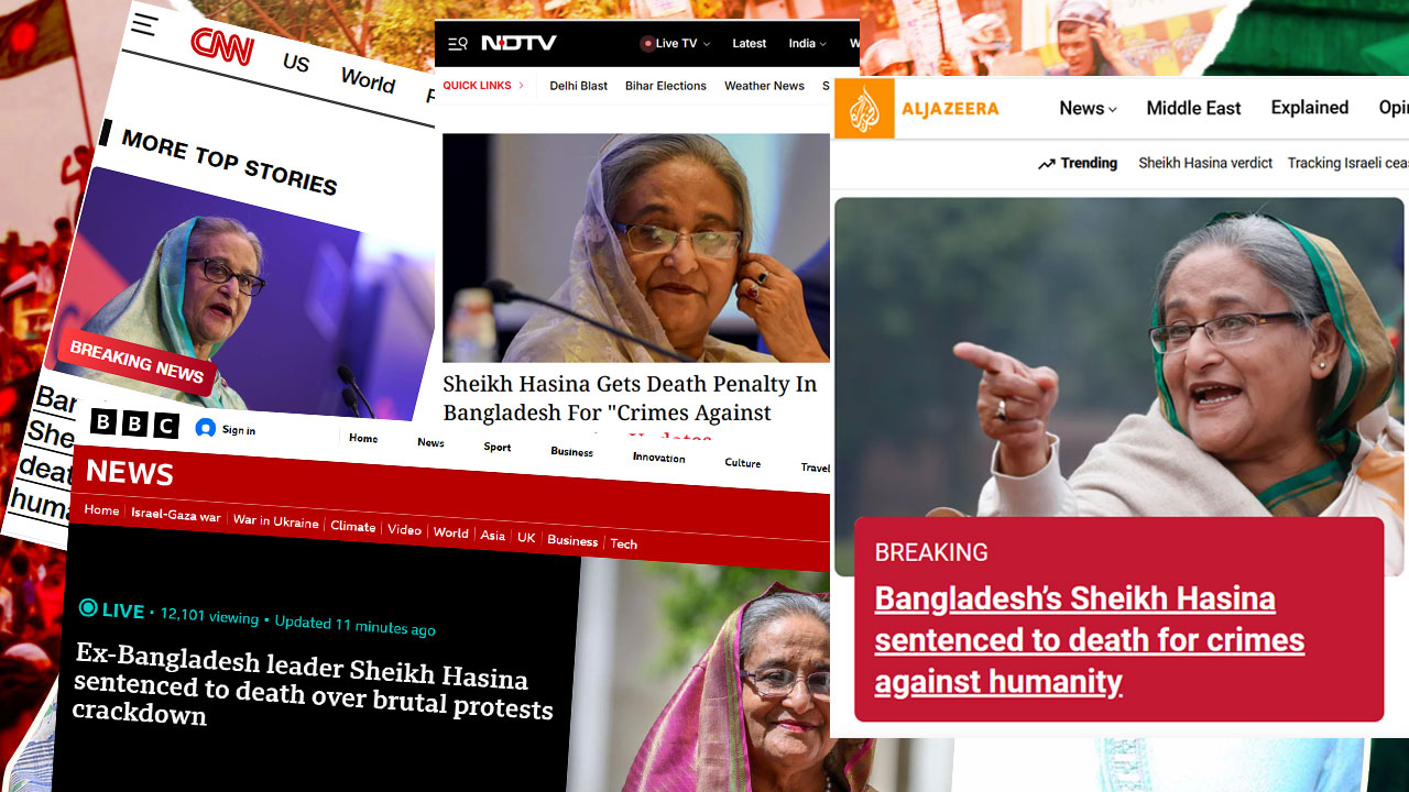 আন্তর্জাতিক গণমাধ্যমে ব্যাপকভাবে প্রচারিত শেখ হাসিনার মৃত্যুদণ্ডের রায়