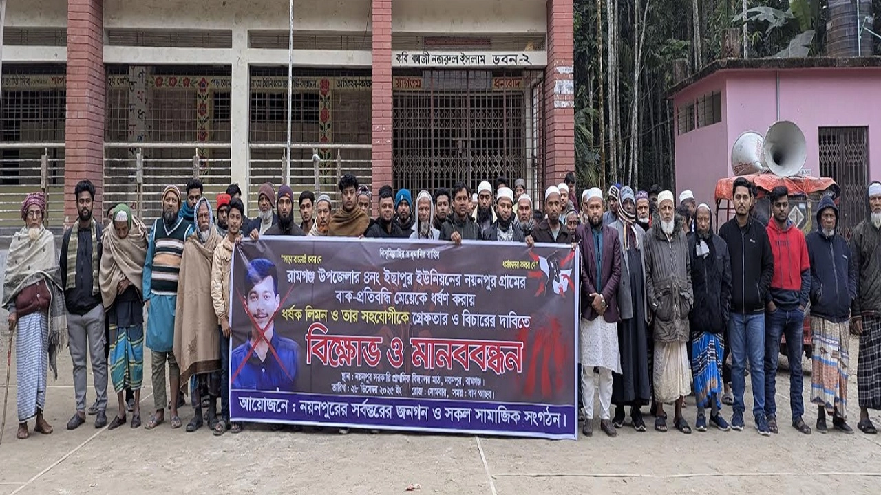 মানববন্ধন দাবি: সাবেক ছাত্রলীগ নেতার বিরুদ্ধে দ্রুত বিচার হোক