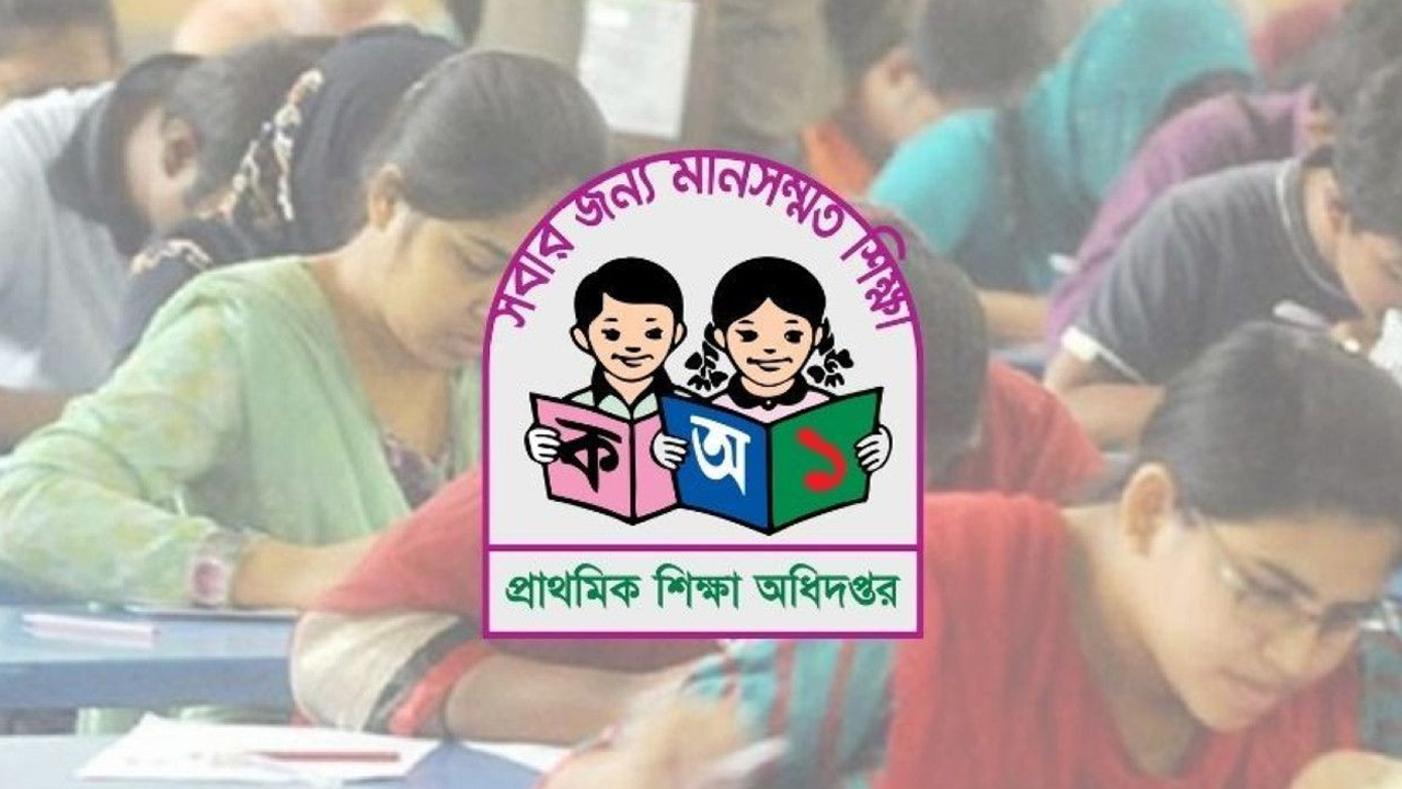 সরকারি প্রাথমিক বিদ্যালয়ের সহকারী শিক্ষক নিয়োগ পরীক্ষার তারিখ ঘোষণা