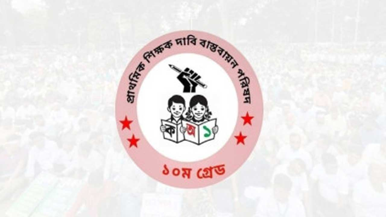 প্রাথমিক বিদ্যালয়ের বাৎসরিক ছুটির তালিকা সংশোধনের দাবি শিক্ষকদের