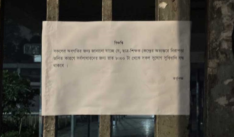 ঢাকা বিশ্ববিদ্যালয় খ্রিষ্টীয় নববর্ষে শান্ত ও শোকাভিভূত অবস্থায়
