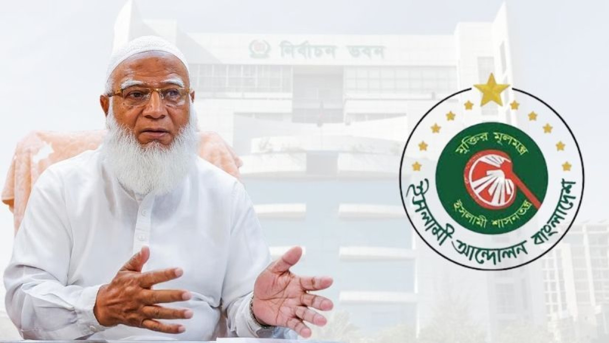 জামায়াতে ইসলামী’র আমিরের আহবান: ইসলামী আন্দোলন বাংলাদেশের ব্যাপারে বিভ্রান্তিমূলক মন্তব্য এড়ানোর জন্য সতর্কতা